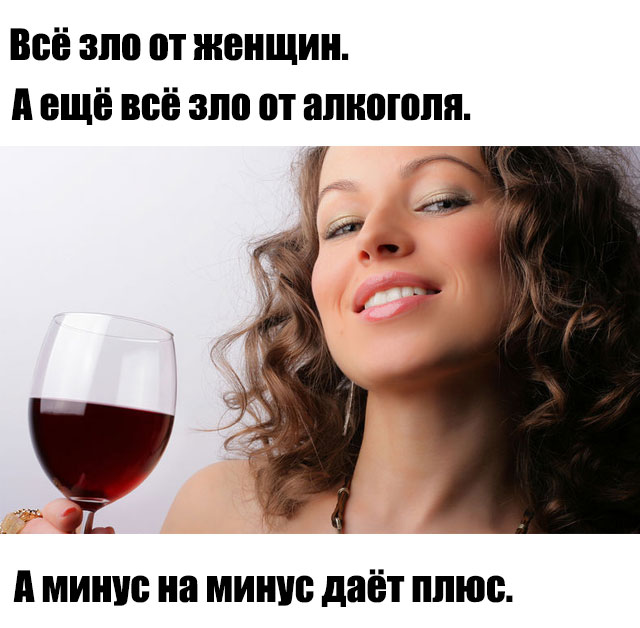 женщины-и-алкоголь.jpg